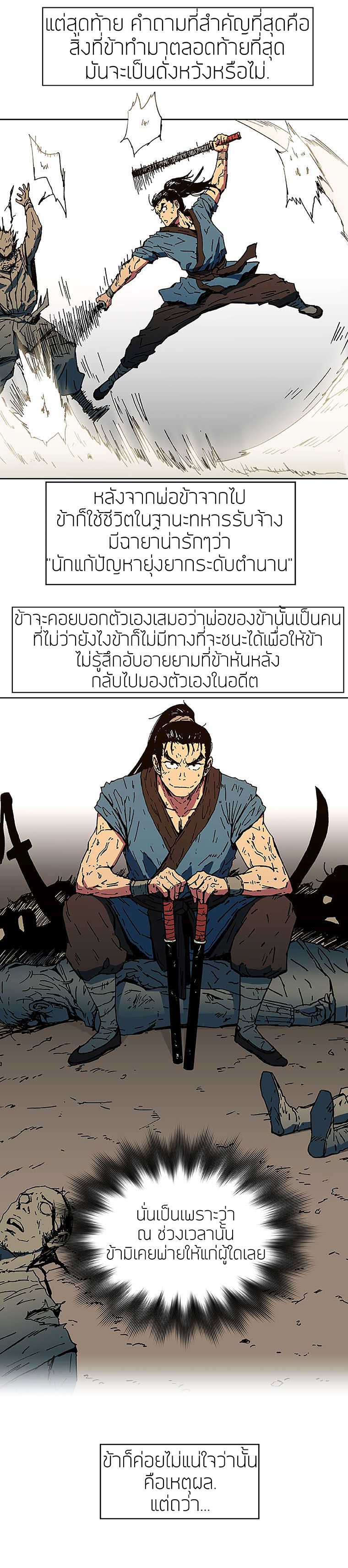 Peerless Dad ปะป๊าไร้พ่าย page 14