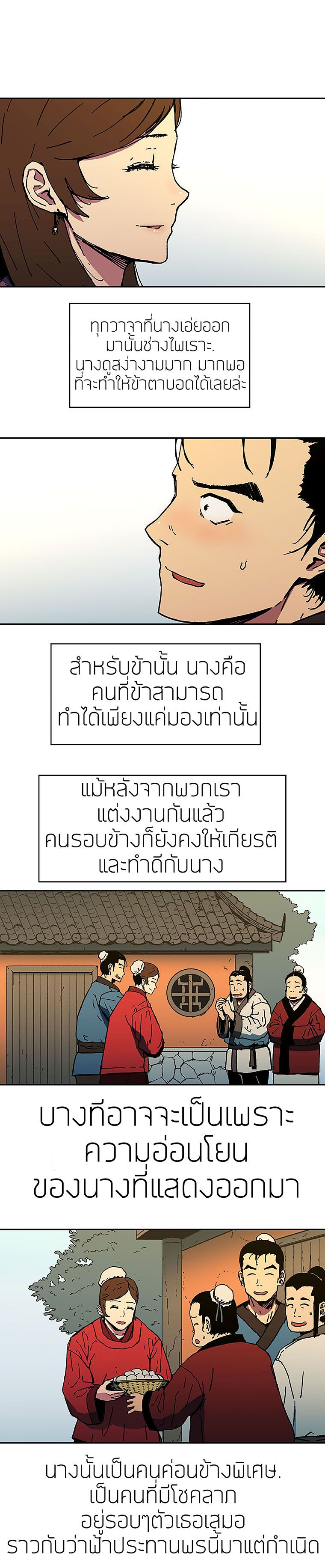 Peerless Dad ปะป๊าไร้พ่าย page 18