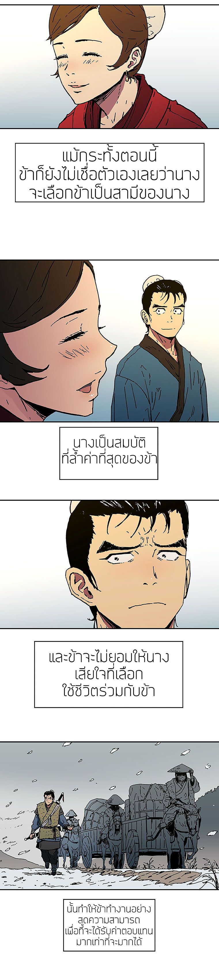 Peerless Dad ปะป๊าไร้พ่าย page 19