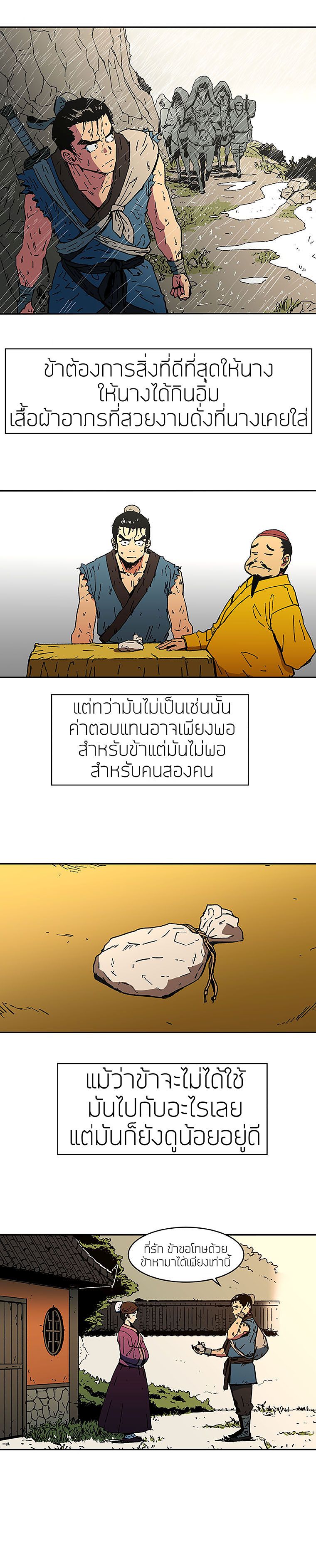 Peerless Dad ปะป๊าไร้พ่าย page 20
