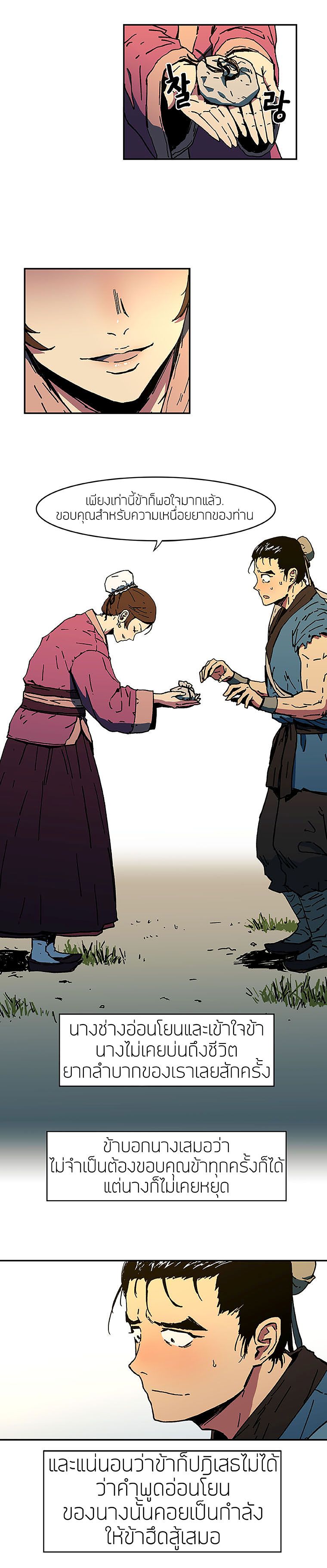 Peerless Dad ปะป๊าไร้พ่าย page 21