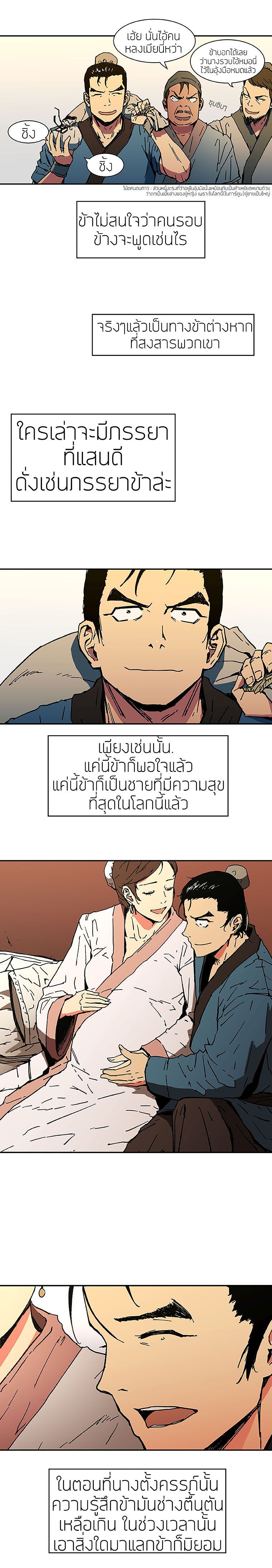 Peerless Dad ปะป๊าไร้พ่าย page 22