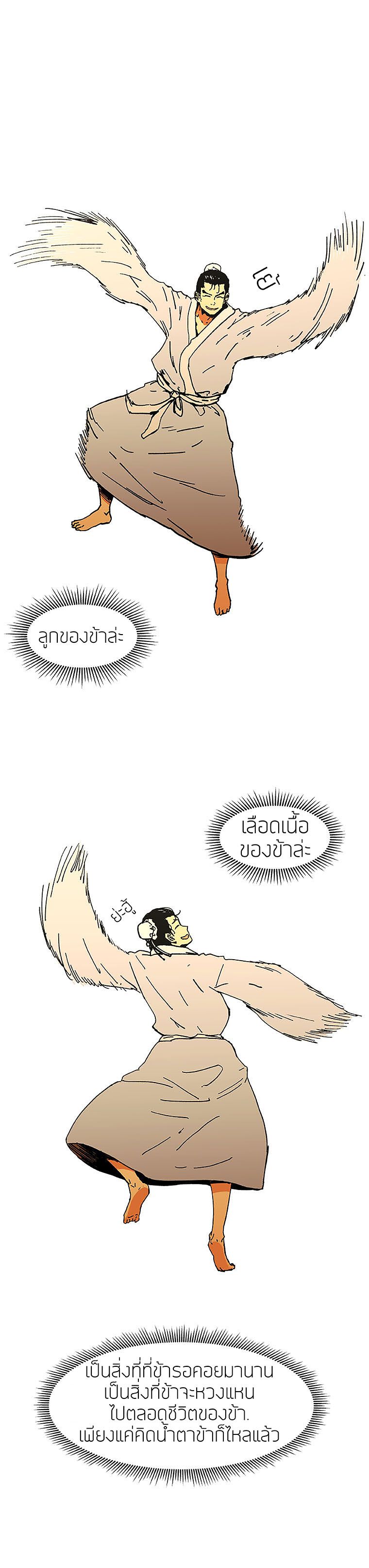 Peerless Dad ปะป๊าไร้พ่าย page 23