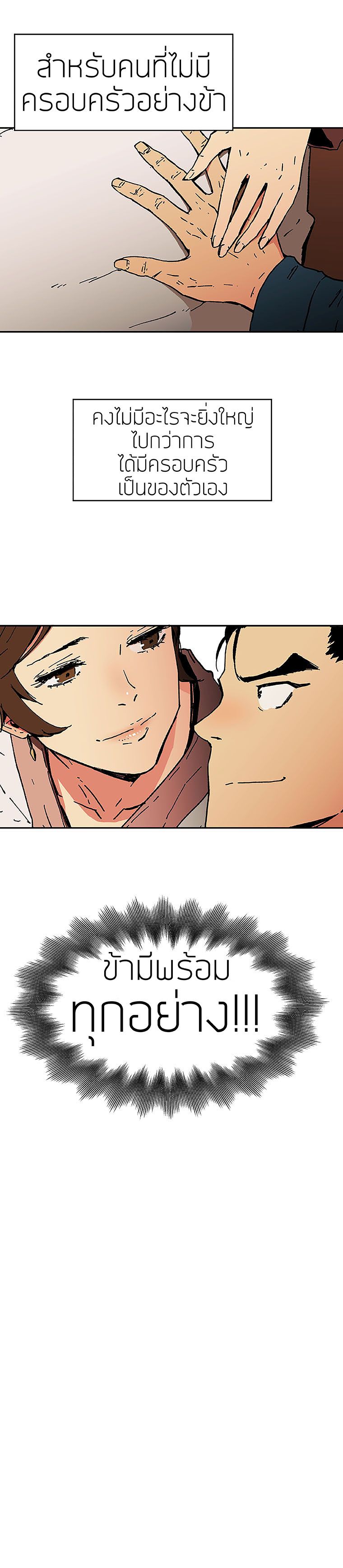 Peerless Dad ปะป๊าไร้พ่าย page 24
