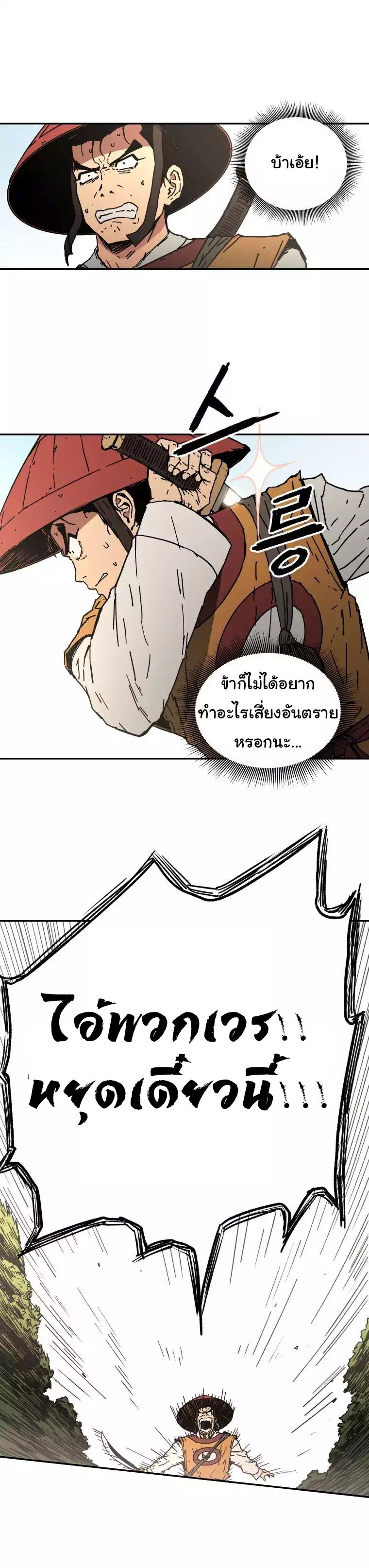 Peerless Dad ปะป๊าไร้พ่าย page 4