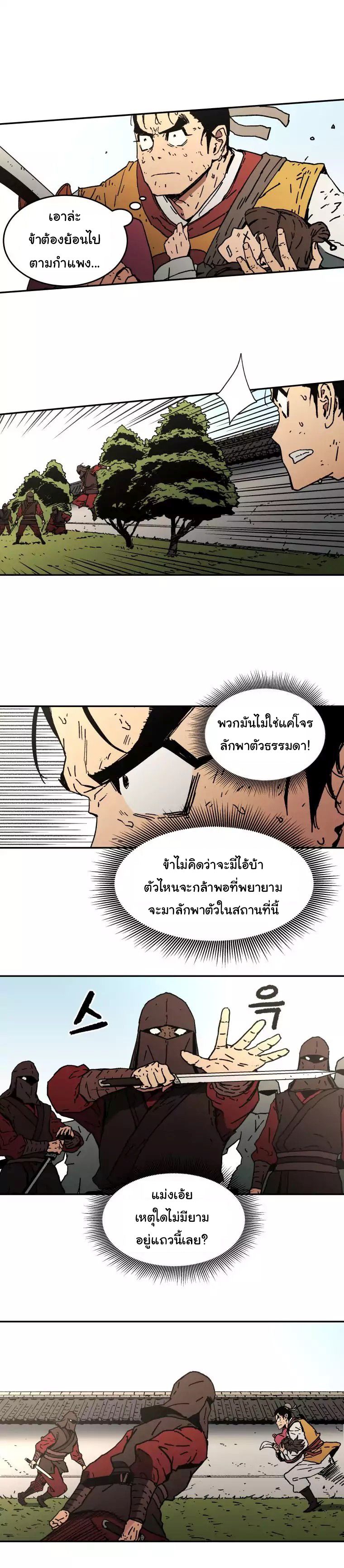 Peerless Dad ปะป๊าไร้พ่าย page 8