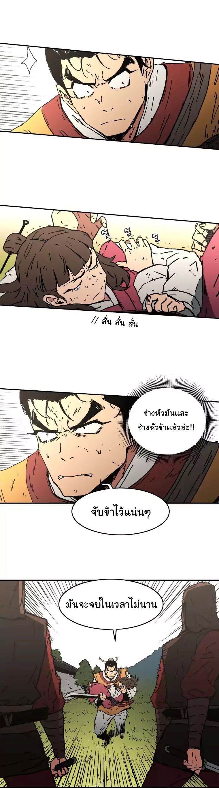 Peerless Dad ปะป๊าไร้พ่าย page 10