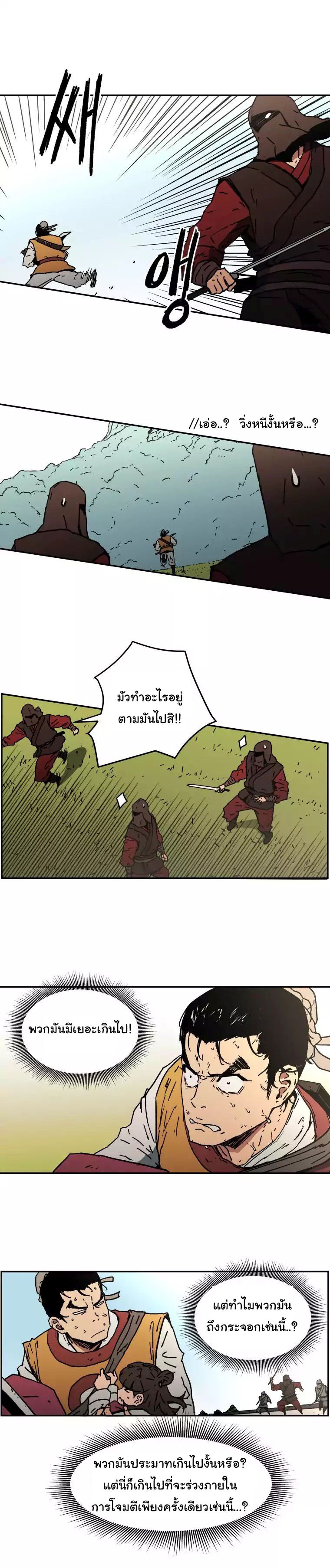 Peerless Dad ปะป๊าไร้พ่าย page 14