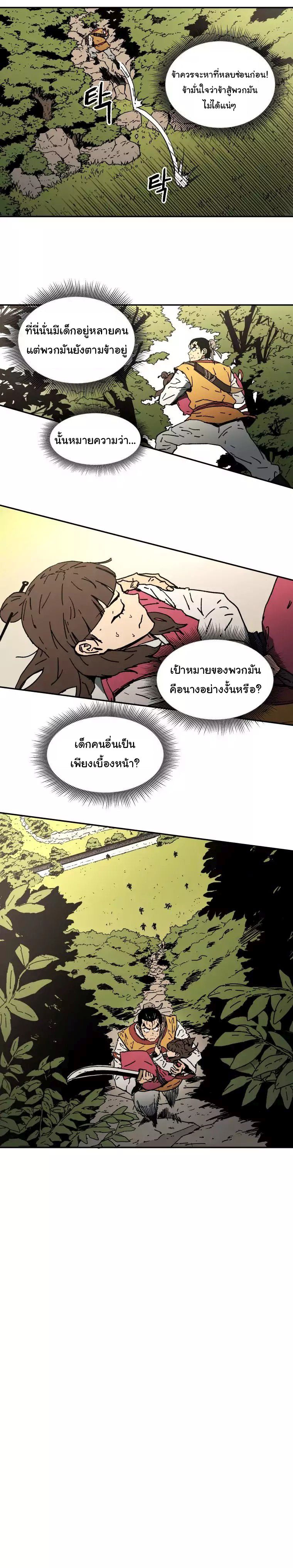 Peerless Dad ปะป๊าไร้พ่าย page 15
