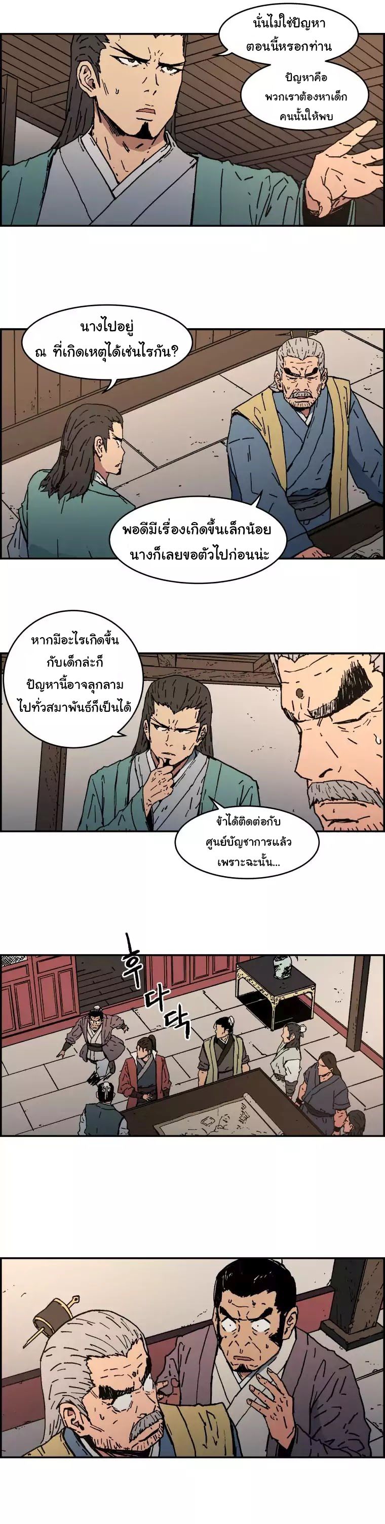 Peerless Dad ปะป๊าไร้พ่าย page 3