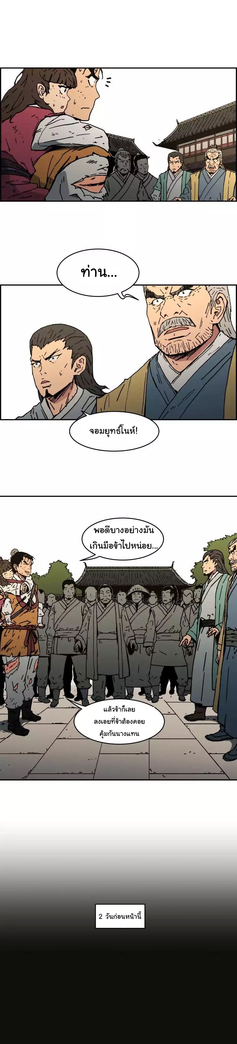Peerless Dad ปะป๊าไร้พ่าย page 6