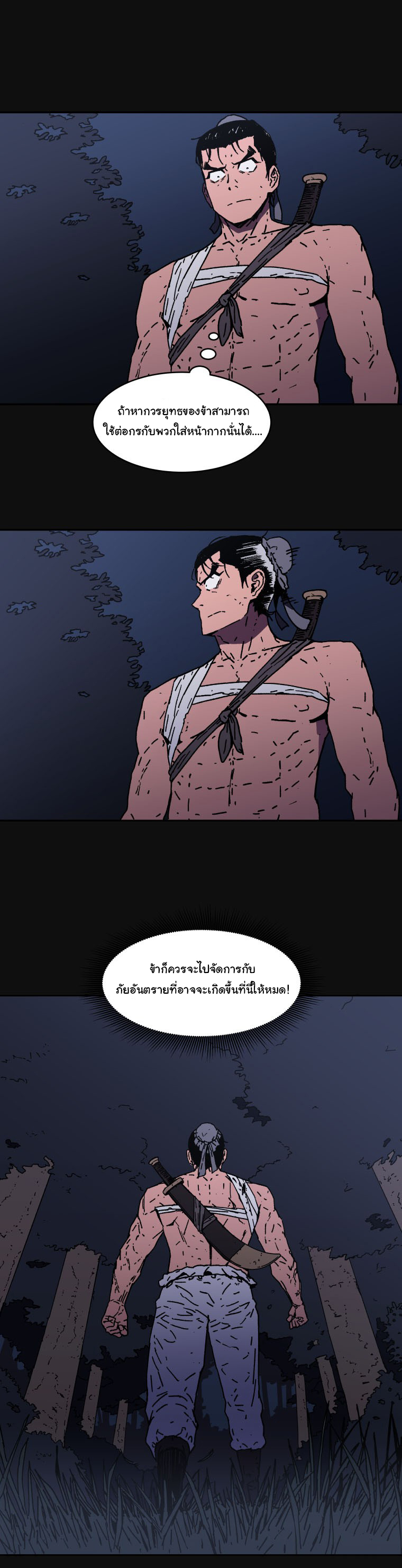 Peerless Dad ปะป๊าไร้พ่าย page 7