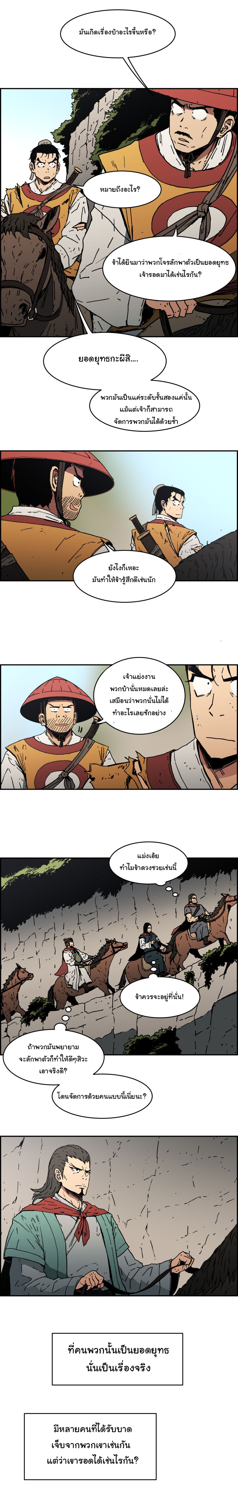 Peerless Dad ปะป๊าไร้พ่าย page 9