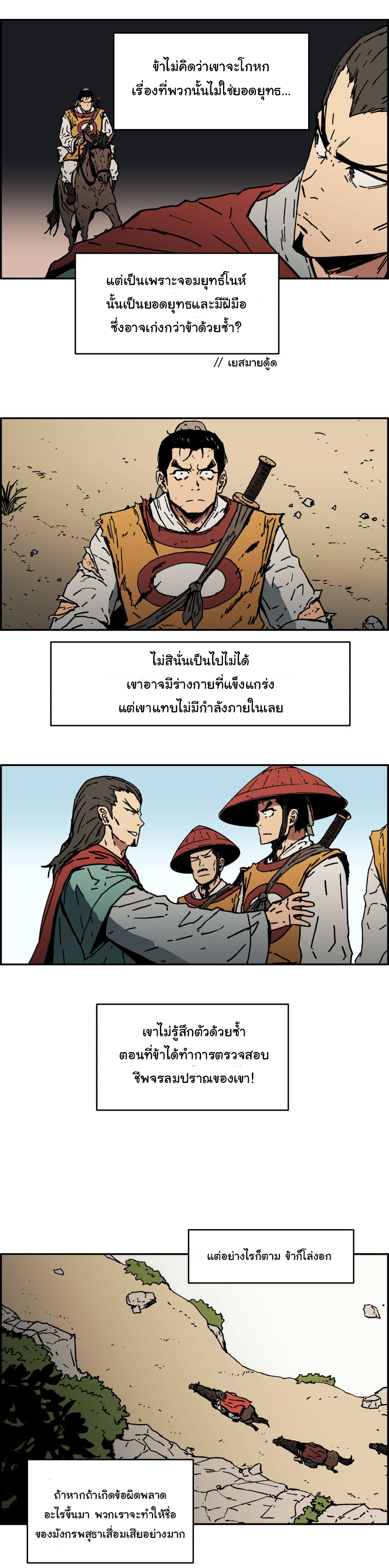 Peerless Dad ปะป๊าไร้พ่าย page 10