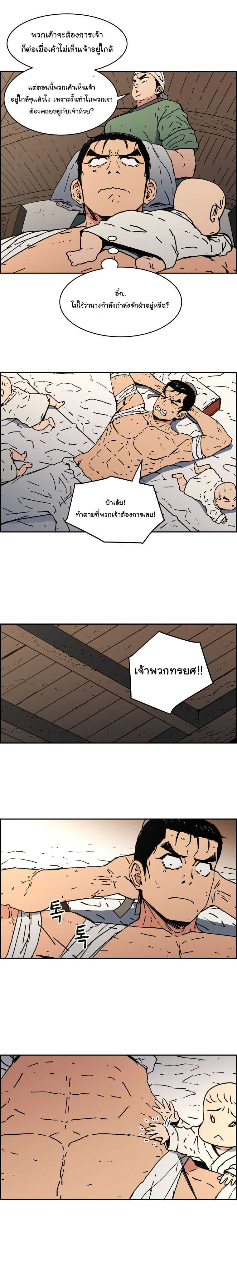 Peerless Dad ปะป๊าไร้พ่าย page 13