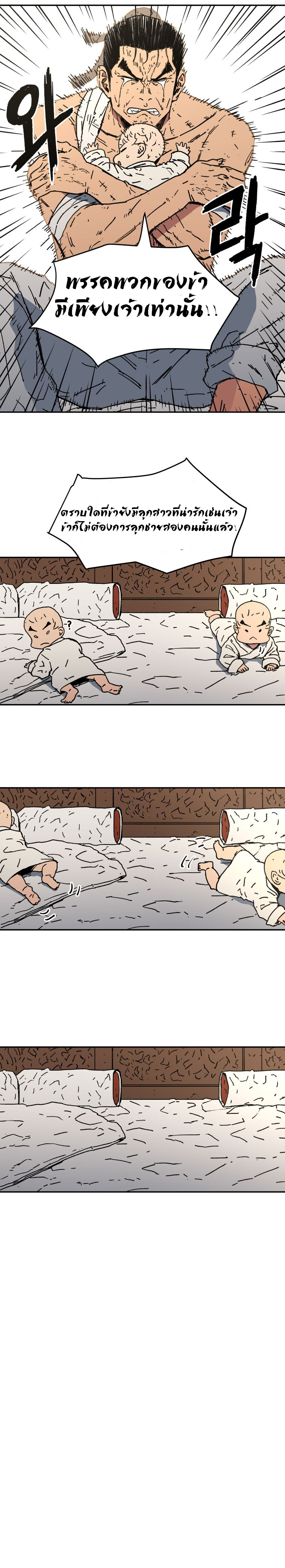 Peerless Dad ปะป๊าไร้พ่าย page 14