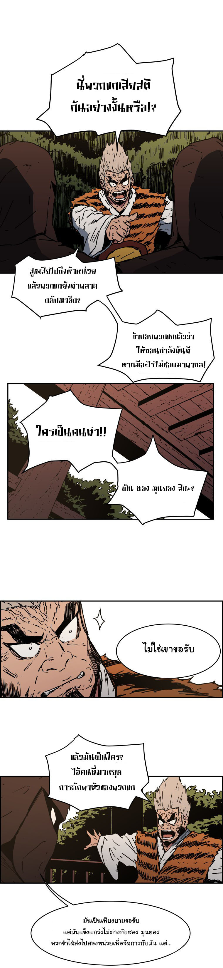 Peerless Dad ปะป๊าไร้พ่าย page 16