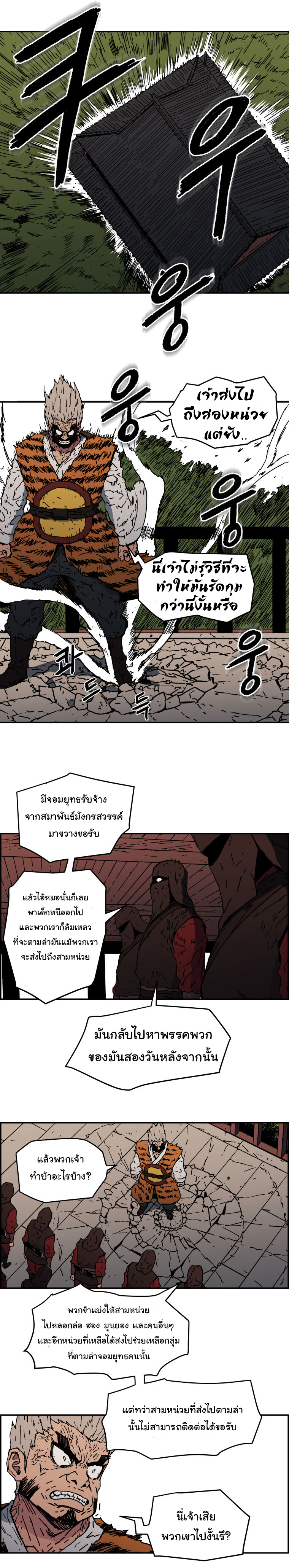 Peerless Dad ปะป๊าไร้พ่าย page 17
