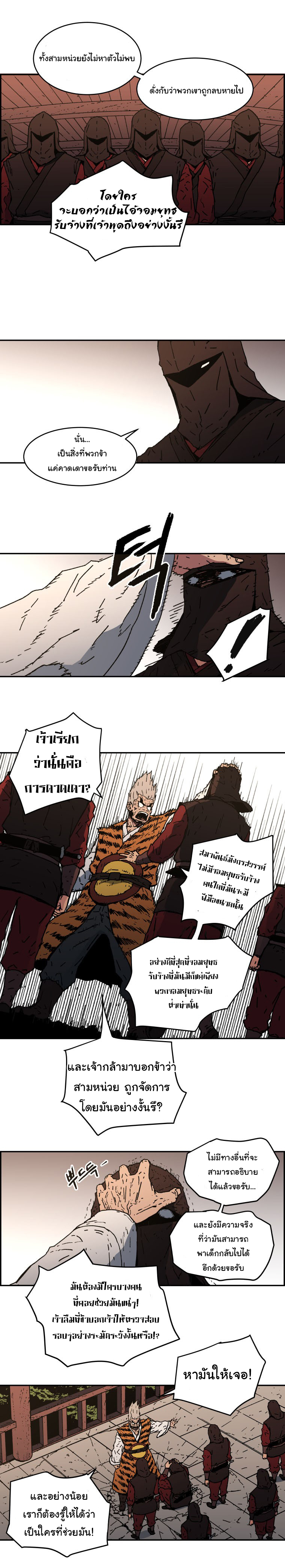 Peerless Dad ปะป๊าไร้พ่าย page 18