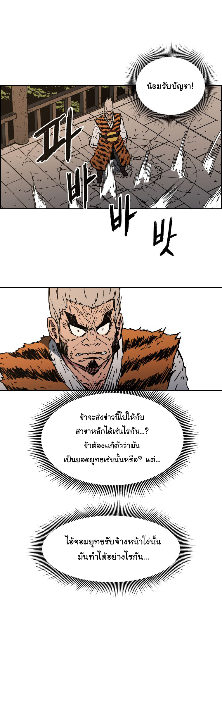 Peerless Dad ปะป๊าไร้พ่าย page 19