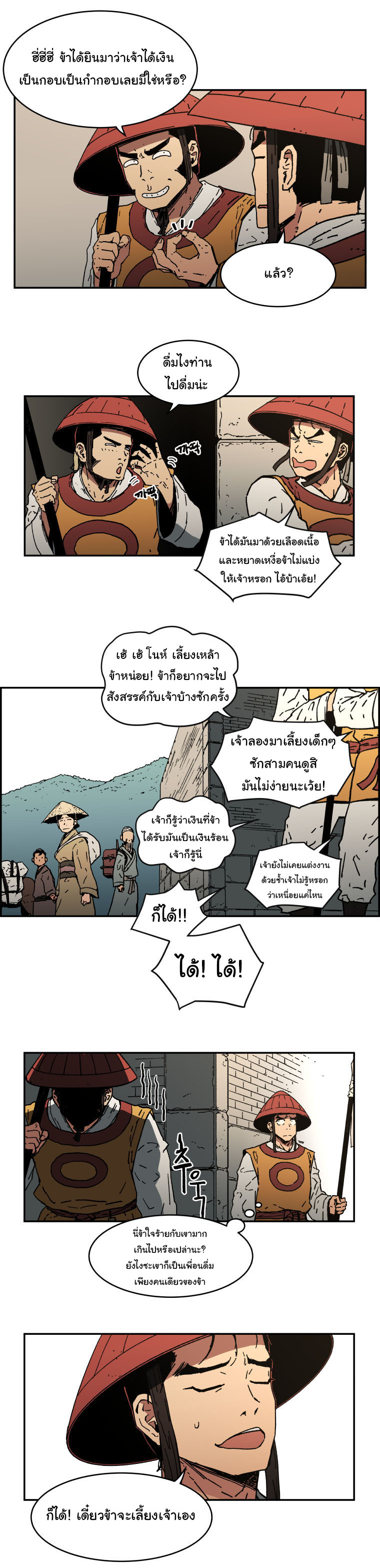 Peerless Dad ปะป๊าไร้พ่าย page 4