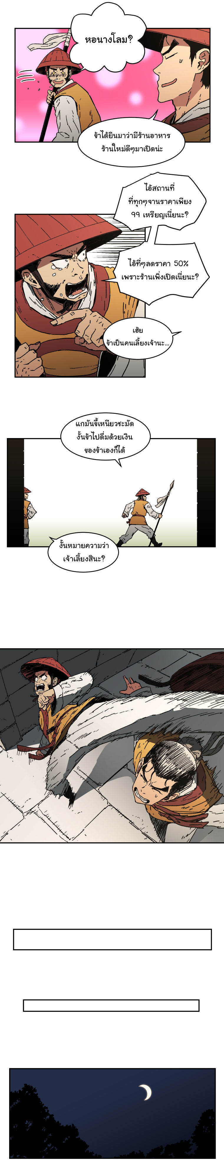 Peerless Dad ปะป๊าไร้พ่าย page 5