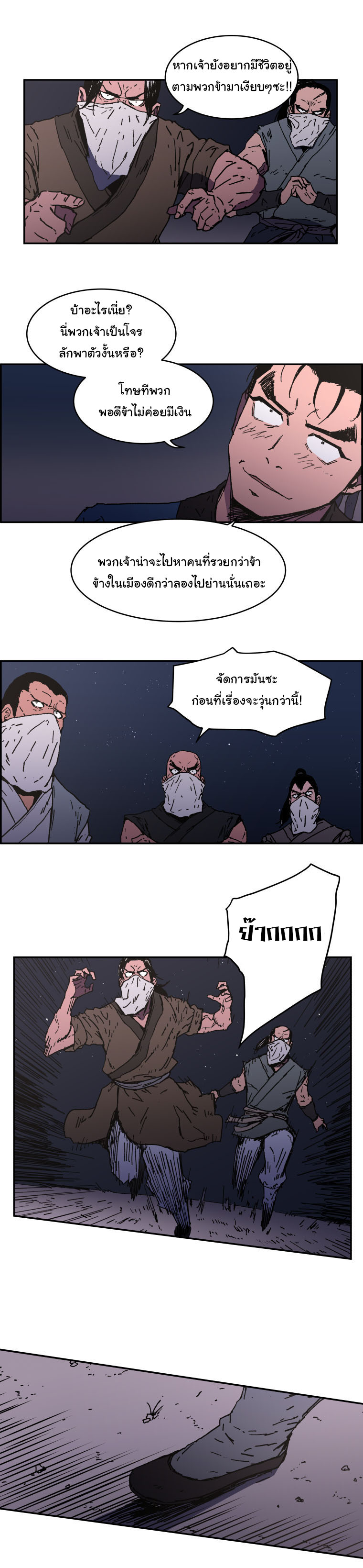Peerless Dad ปะป๊าไร้พ่าย page 7