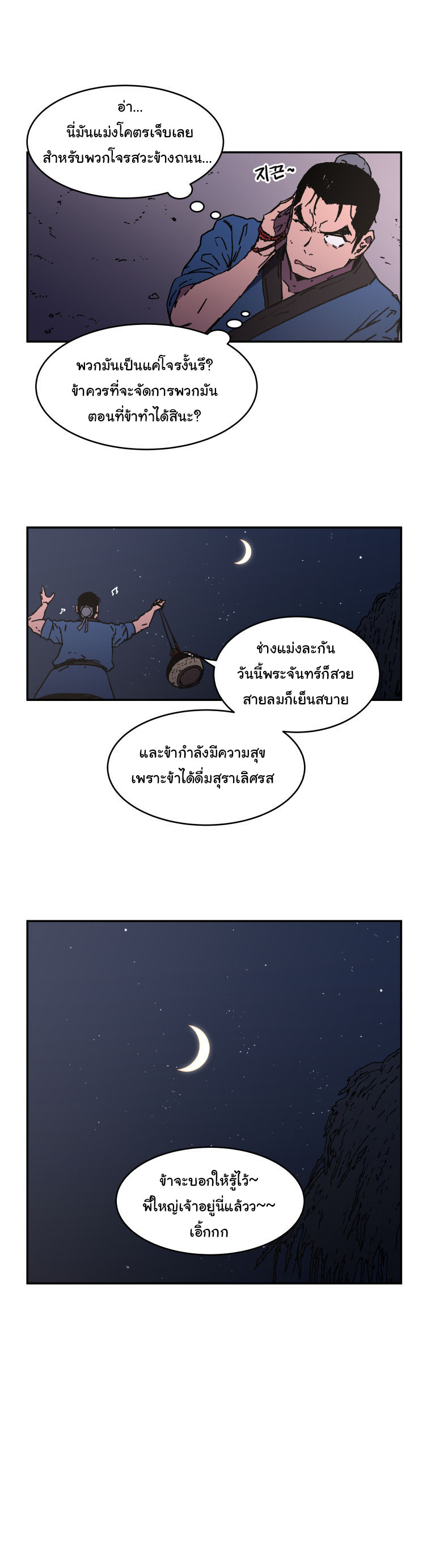 Peerless Dad ปะป๊าไร้พ่าย page 11