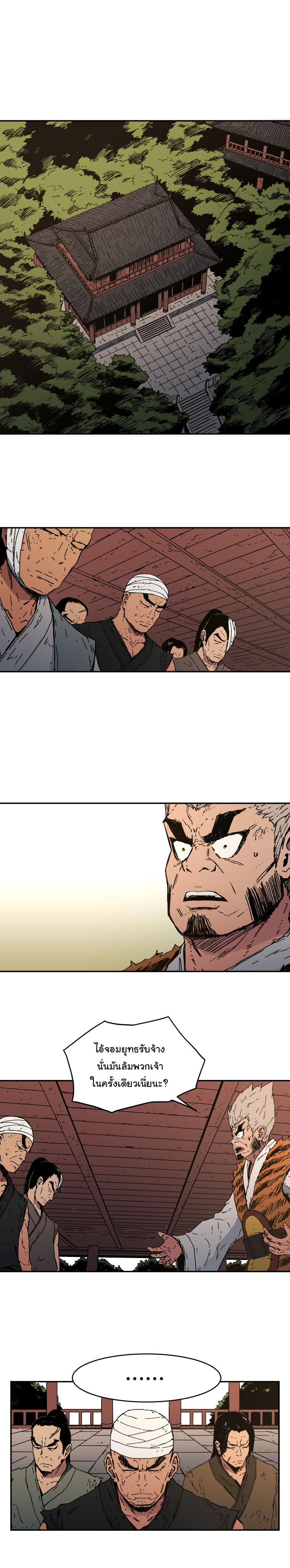 Peerless Dad ปะป๊าไร้พ่าย page 12