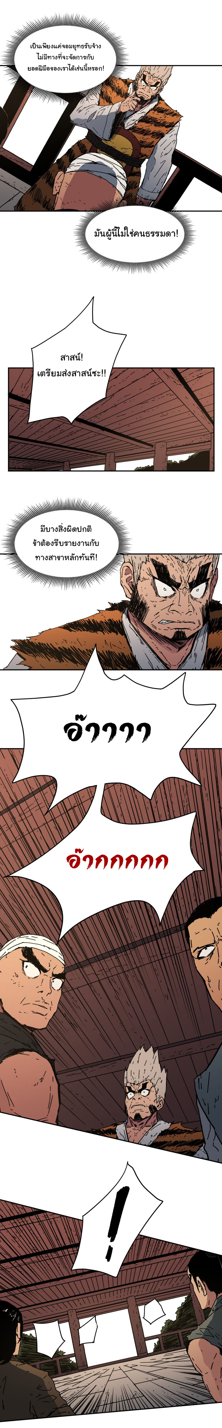 Peerless Dad ปะป๊าไร้พ่าย page 13
