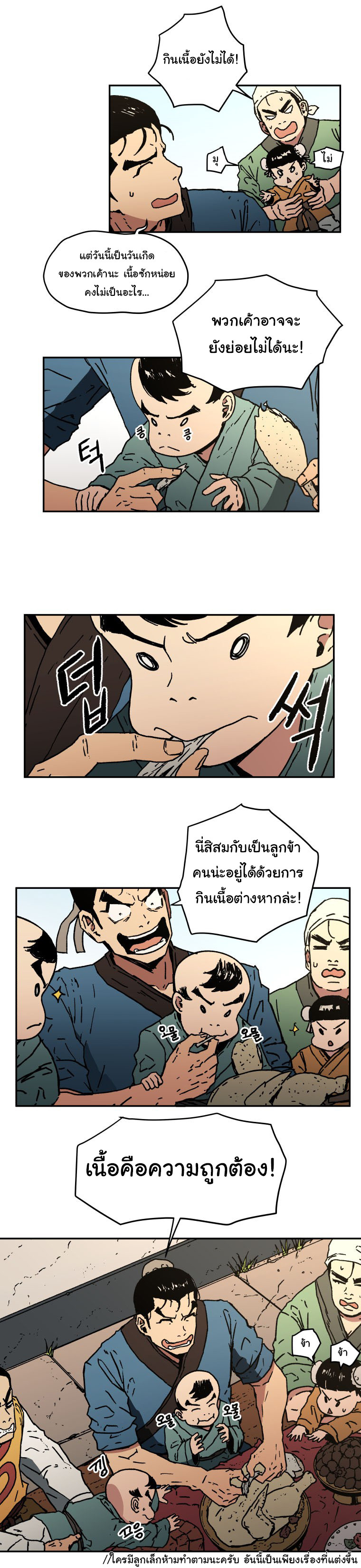 Peerless Dad ปะป๊าไร้พ่าย page 17