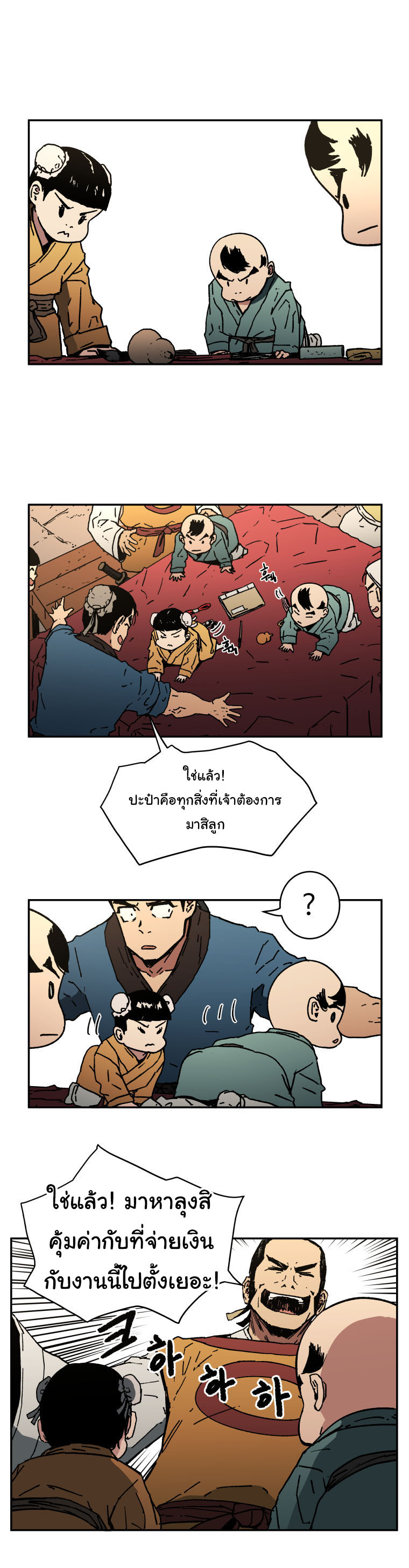 Peerless Dad ปะป๊าไร้พ่าย page 19