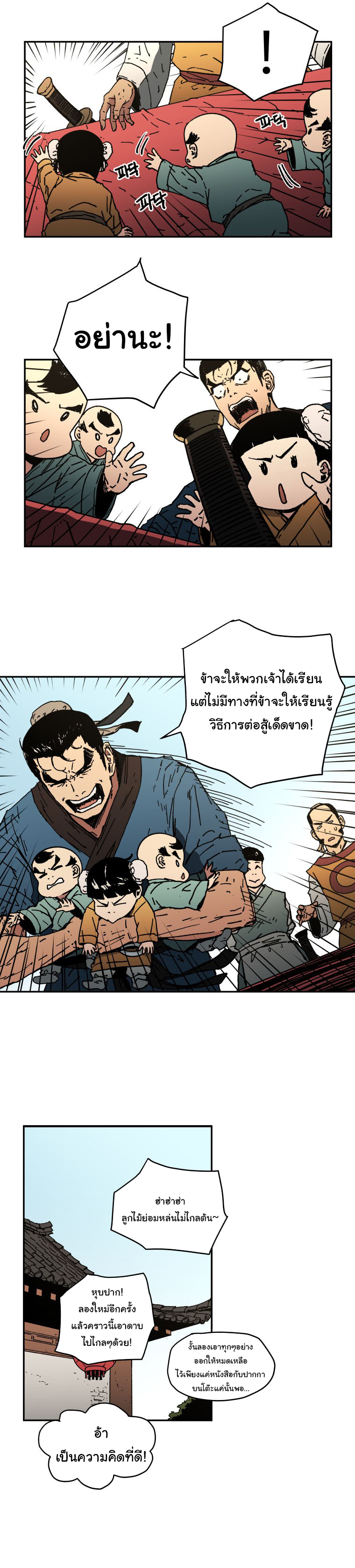 Peerless Dad ปะป๊าไร้พ่าย page 20