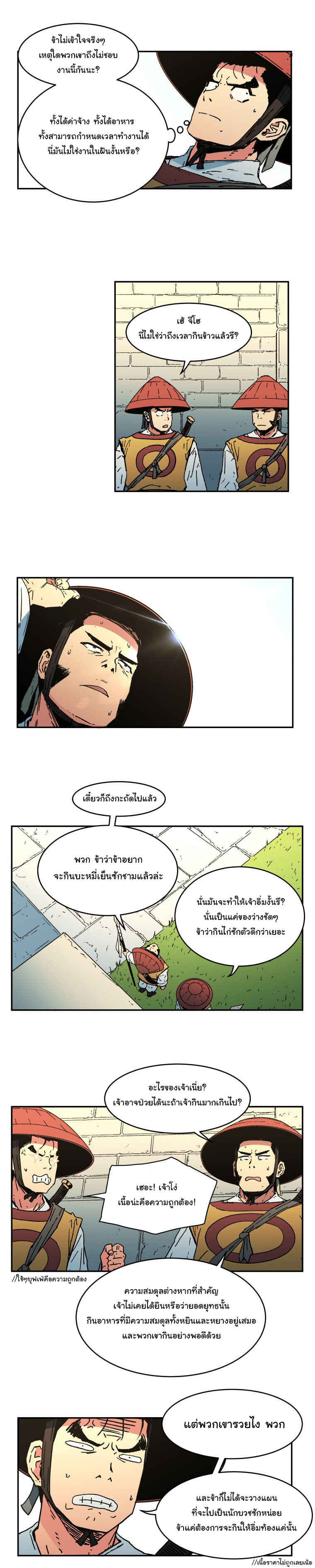 Peerless Dad ปะป๊าไร้พ่าย page 4