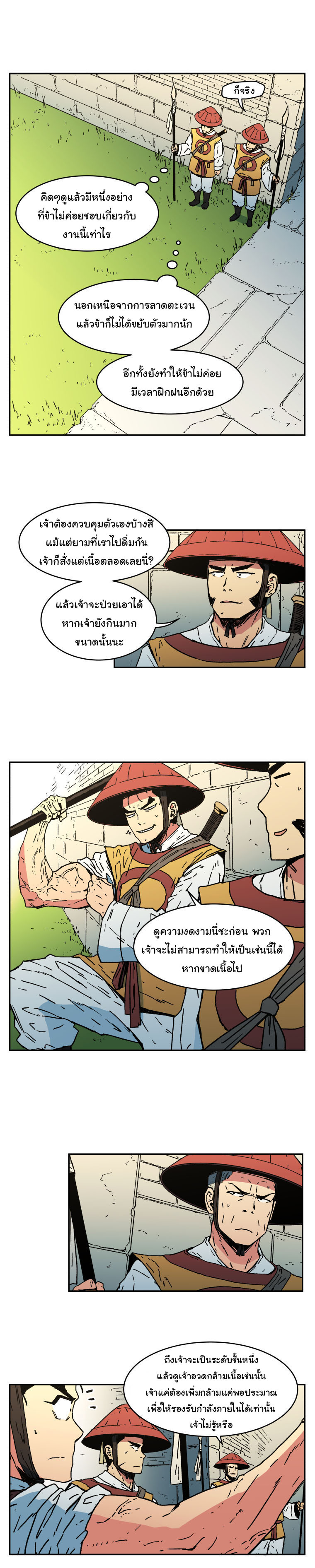 Peerless Dad ปะป๊าไร้พ่าย page 5