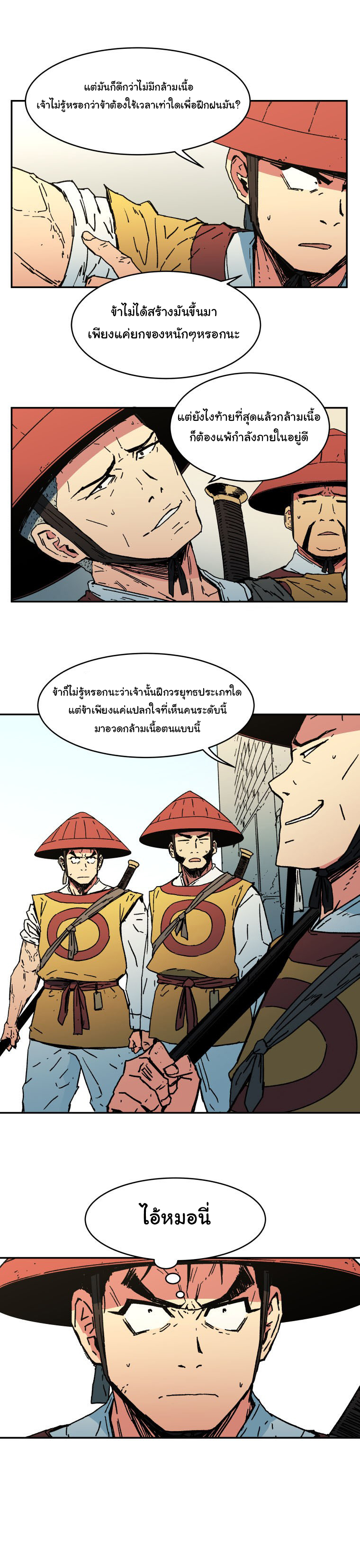 Peerless Dad ปะป๊าไร้พ่าย page 6