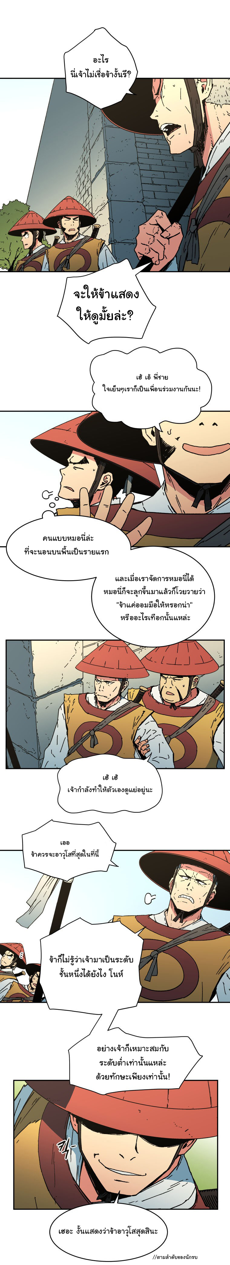 Peerless Dad ปะป๊าไร้พ่าย page 8