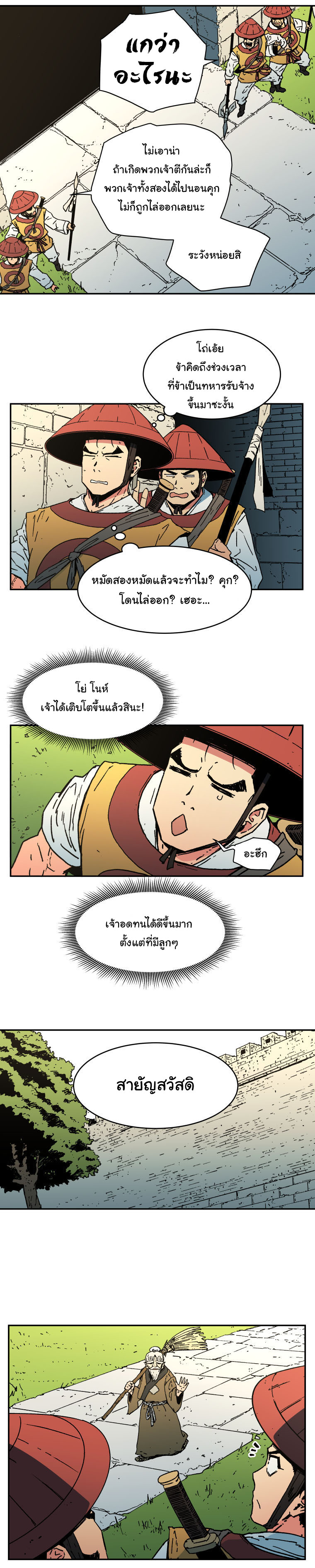 Peerless Dad ปะป๊าไร้พ่าย page 9