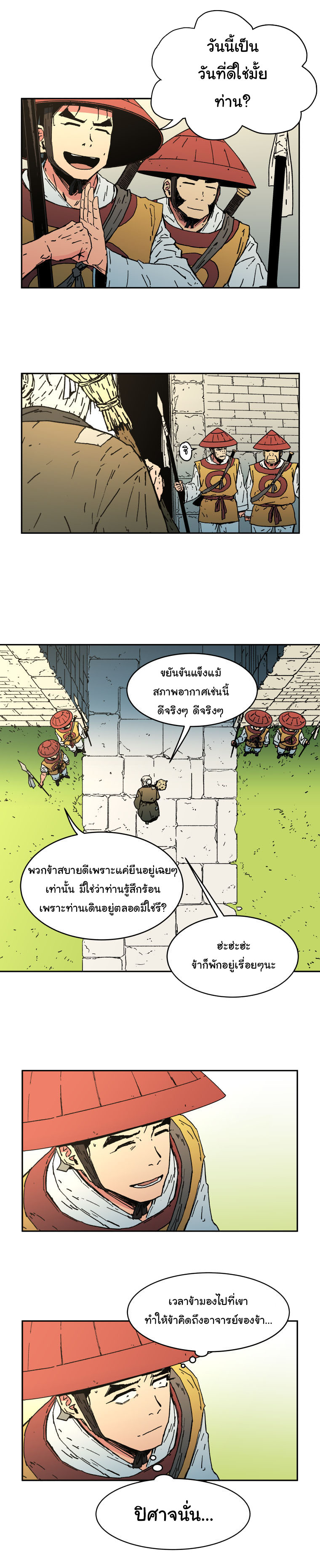 Peerless Dad ปะป๊าไร้พ่าย page 10