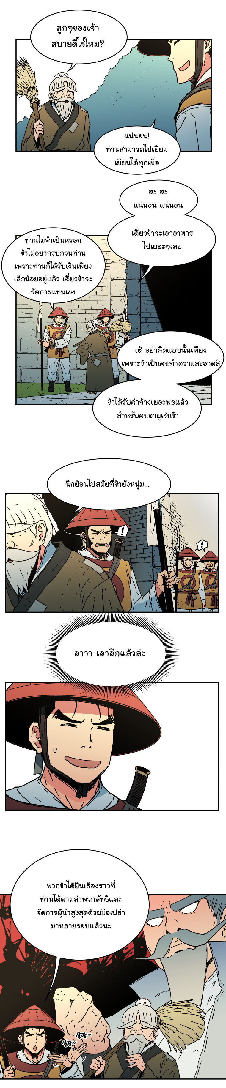 Peerless Dad ปะป๊าไร้พ่าย page 11