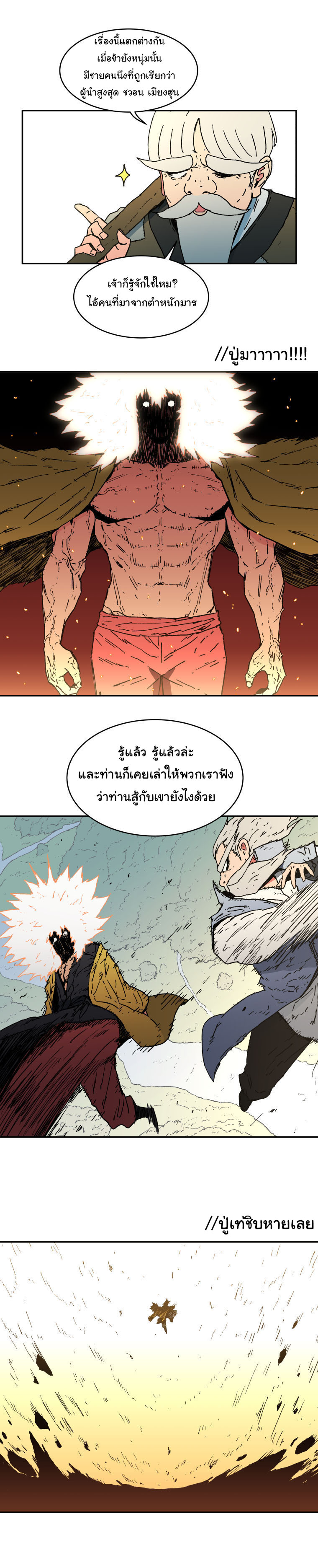 Peerless Dad ปะป๊าไร้พ่าย page 12