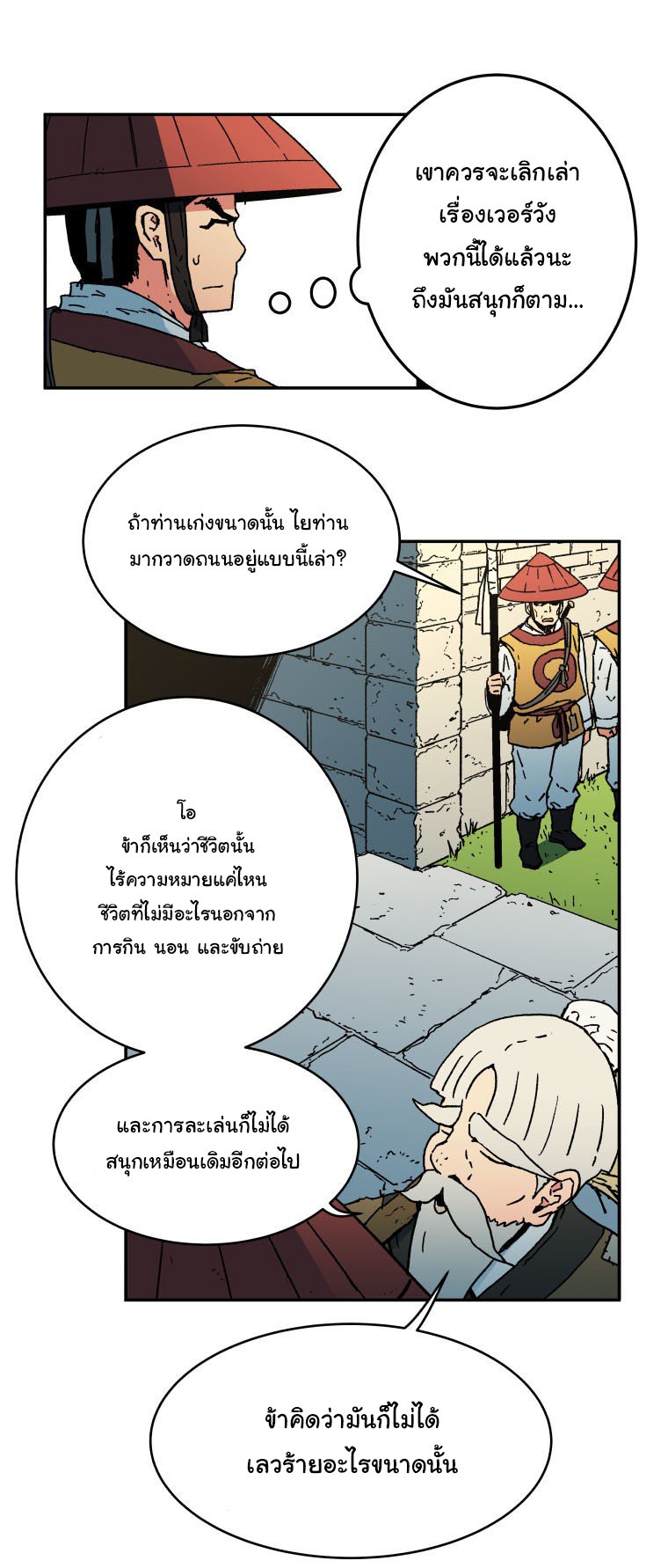 Peerless Dad ปะป๊าไร้พ่าย page 13