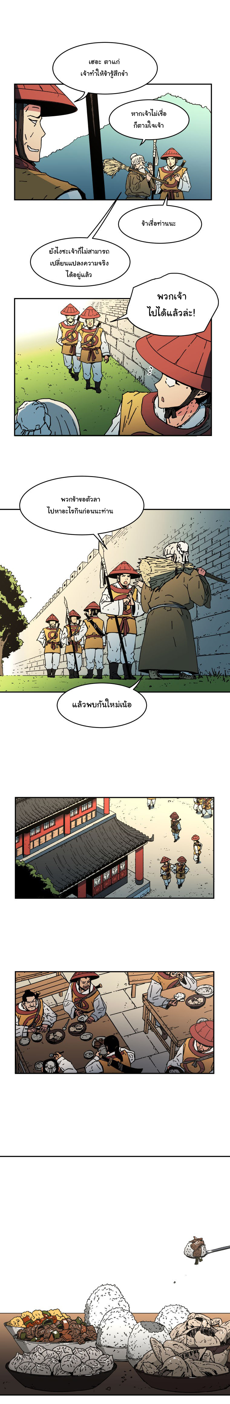 Peerless Dad ปะป๊าไร้พ่าย page 14