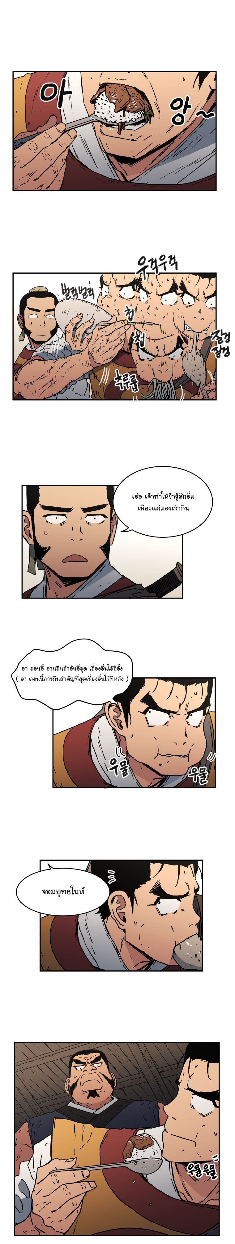Peerless Dad ปะป๊าไร้พ่าย page 15
