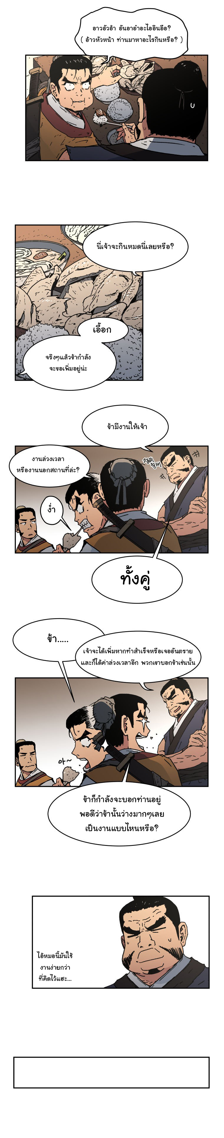 Peerless Dad ปะป๊าไร้พ่าย page 16