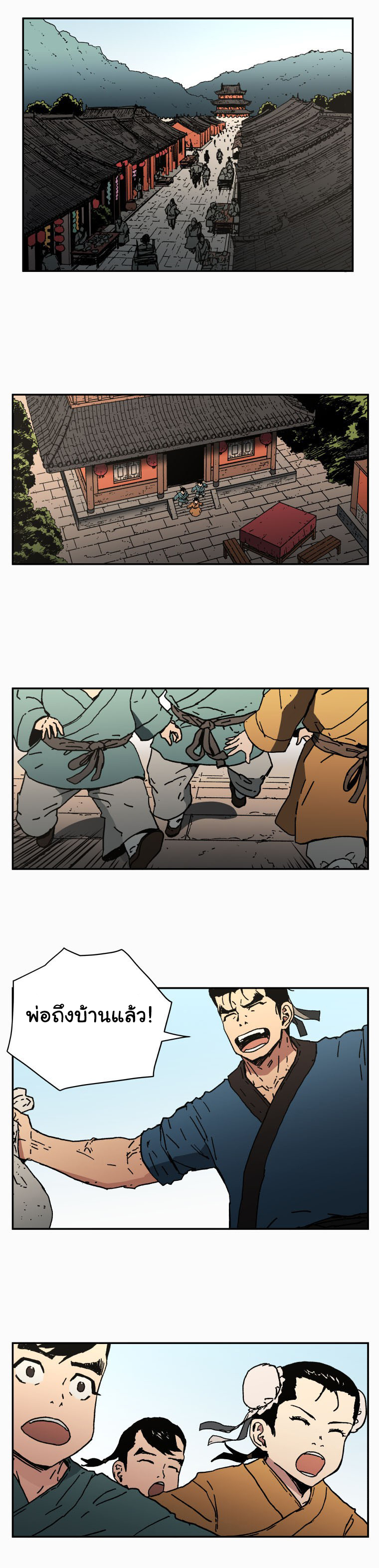 Peerless Dad ปะป๊าไร้พ่าย page 17