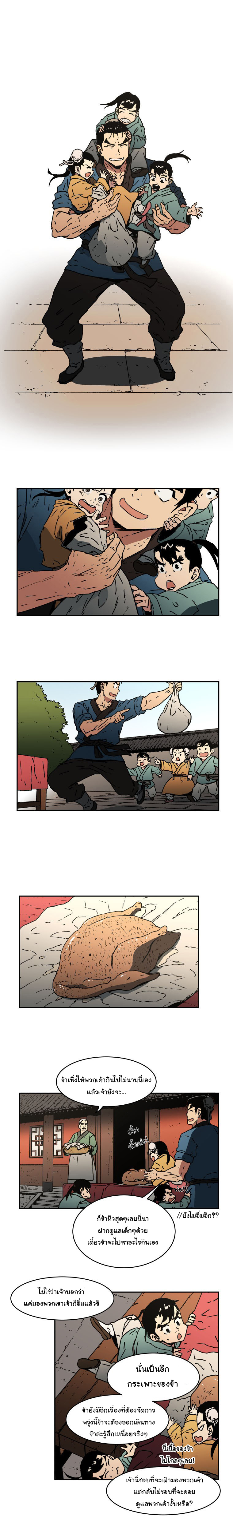 Peerless Dad ปะป๊าไร้พ่าย page 18