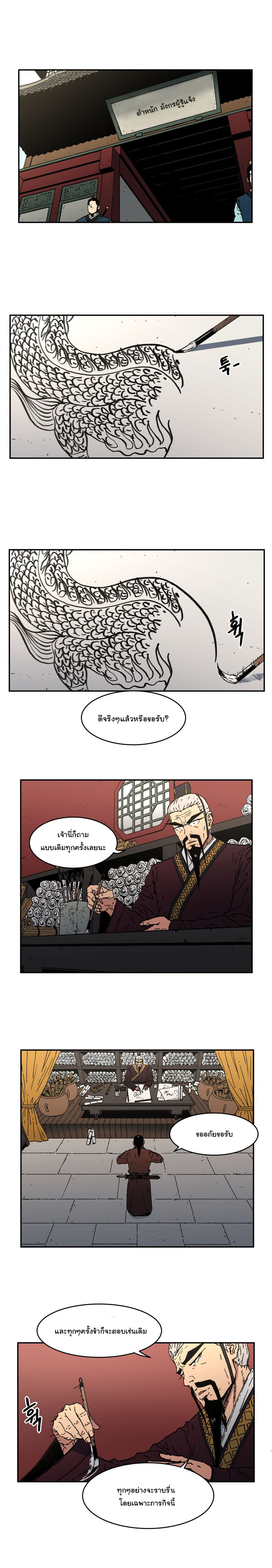 Peerless Dad ปะป๊าไร้พ่าย page 2