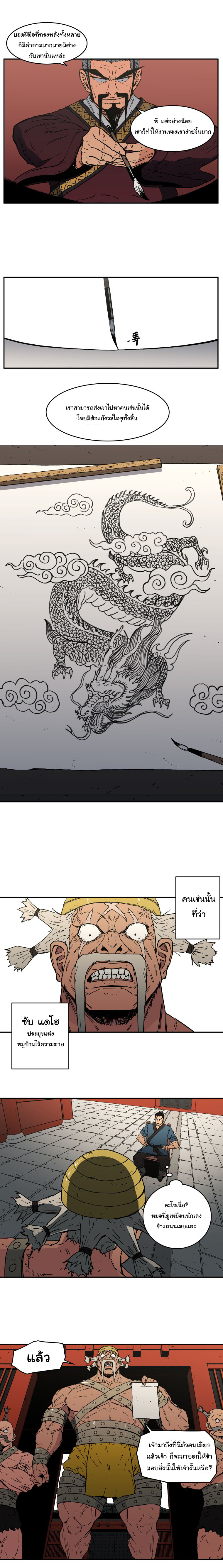 Peerless Dad ปะป๊าไร้พ่าย page 4