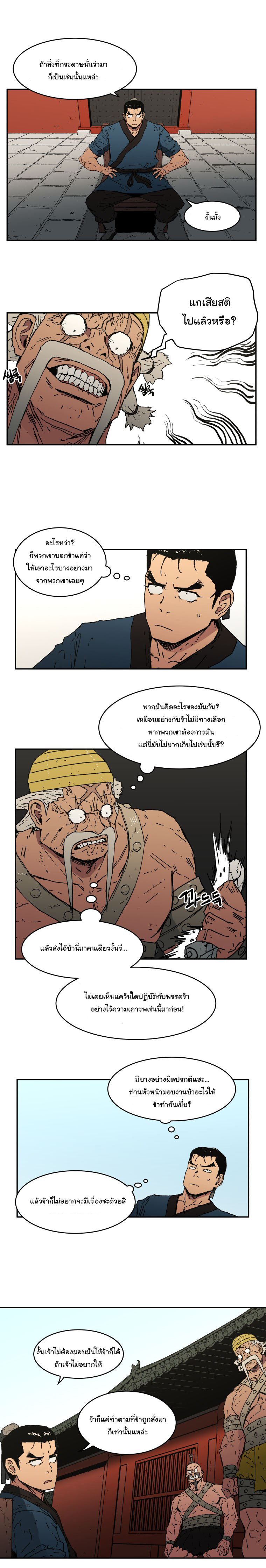 Peerless Dad ปะป๊าไร้พ่าย page 5